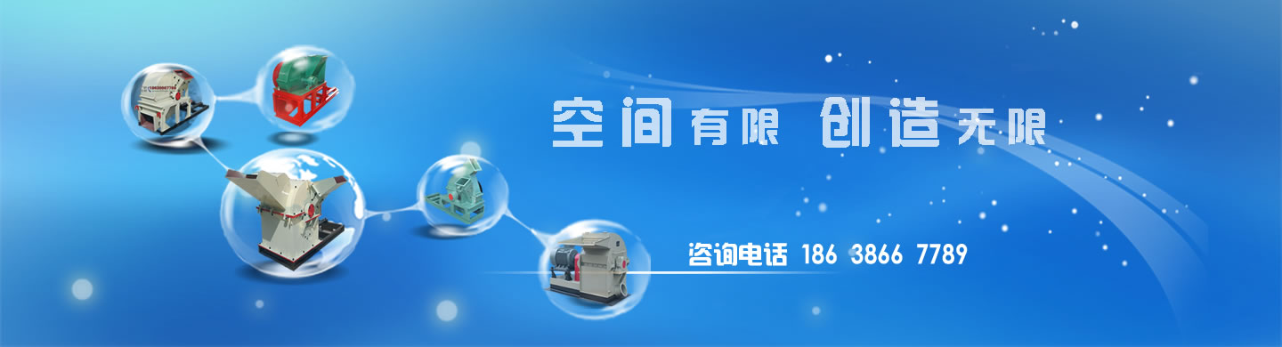 博尚機(jī)器—專業(yè)的木頭粉碎機(jī)，木材粉碎機(jī)，飼料粉碎機(jī)，秸稈粉碎機(jī)，鋸末粉碎機(jī)，木材破碎機(jī)等木材加工設(shè)備