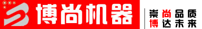 「開封市博尚機(jī)械設(shè)備制造廠」